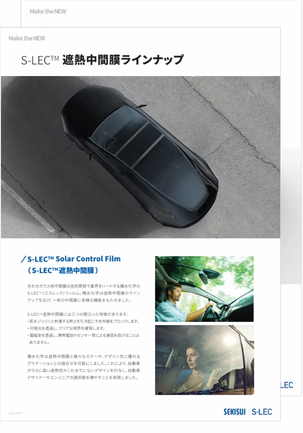 S-LEC™遮熱中間膜ラインナップカタログ